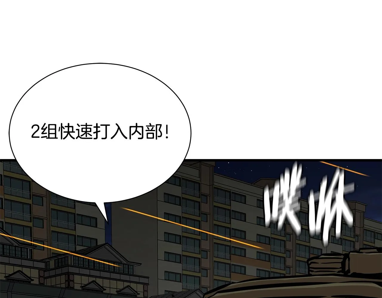 第123话 入侵行动 第40页