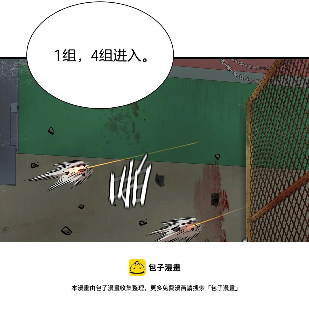 第123话 入侵行动 第50页
