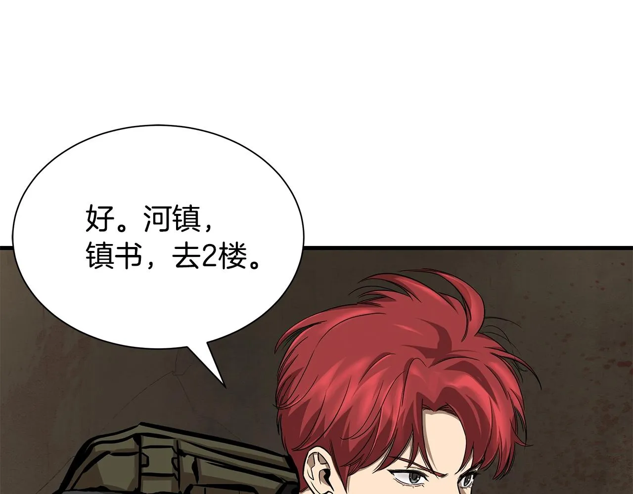第123话 入侵行动 第66页