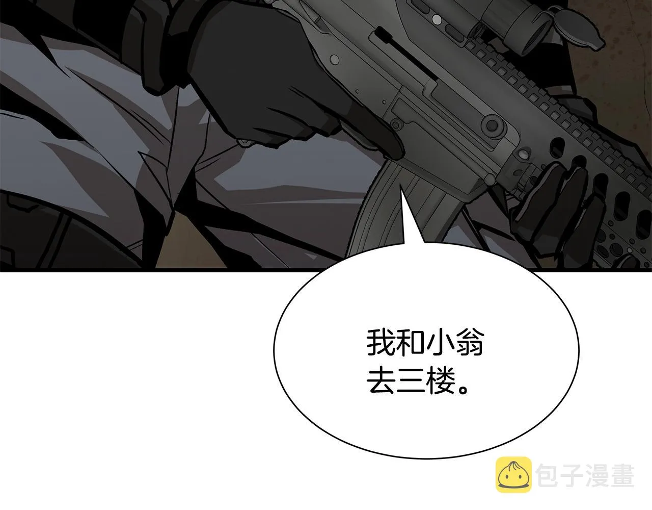 第123话 入侵行动 第68页