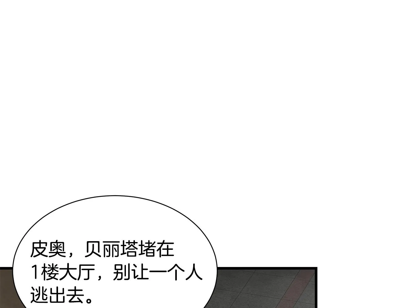 第123话 入侵行动 第69页