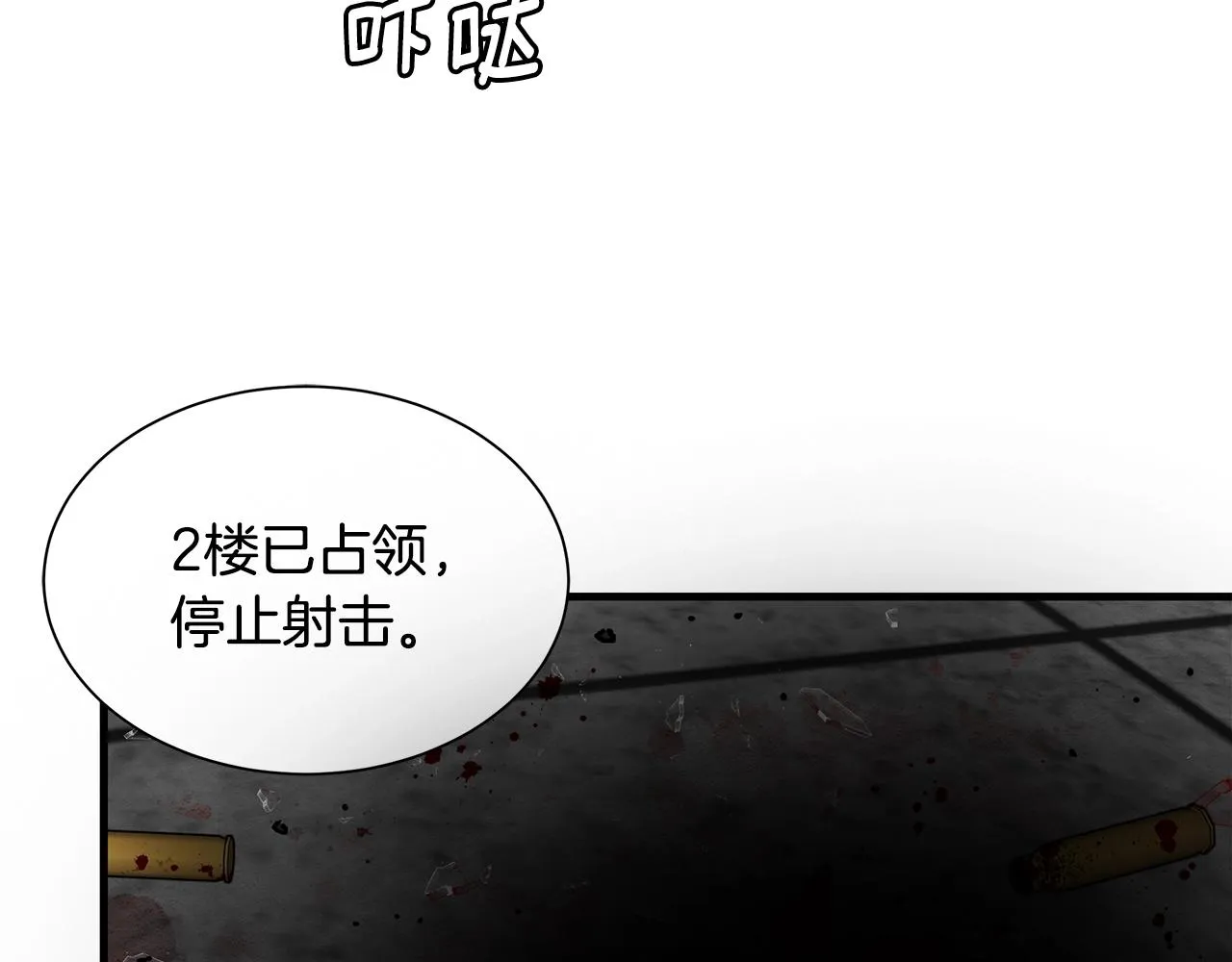 第123话 入侵行动 第85页