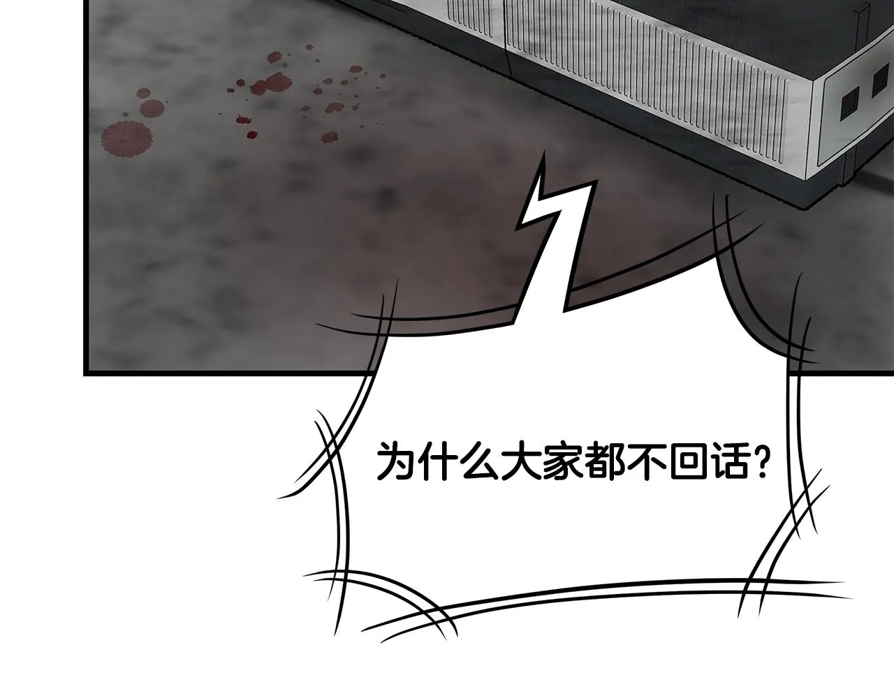 第123话 入侵行动 第160页