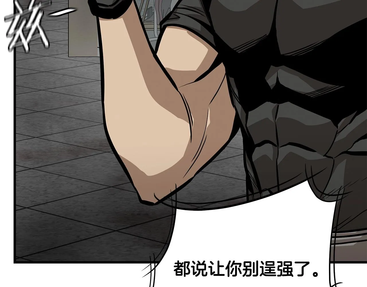 第123话 入侵行动 第172页
