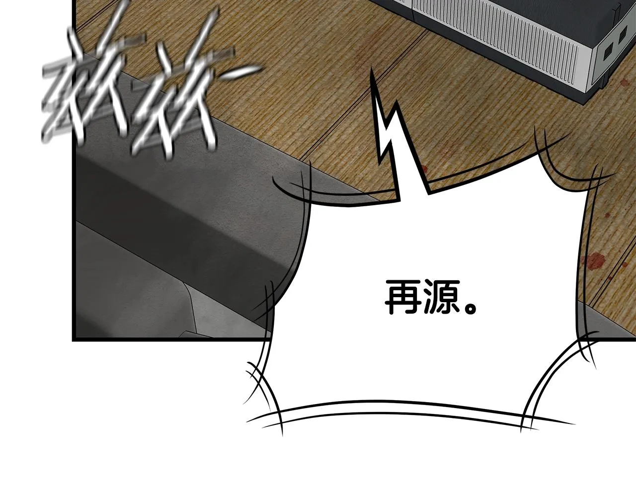 第124话 谈判 第33页