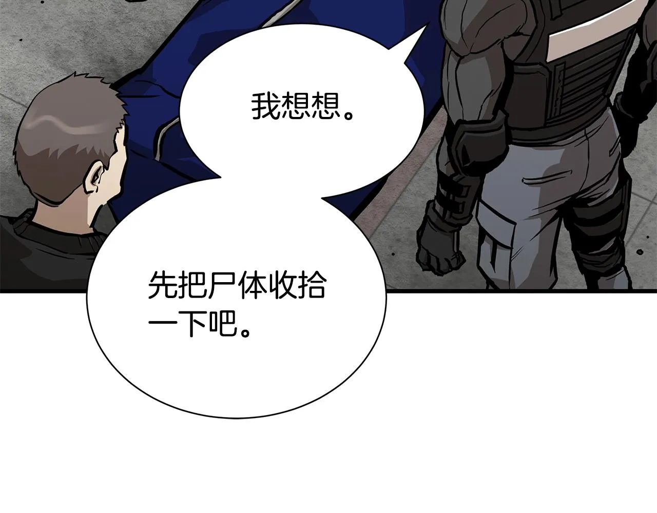 第124话 谈判 第38页
