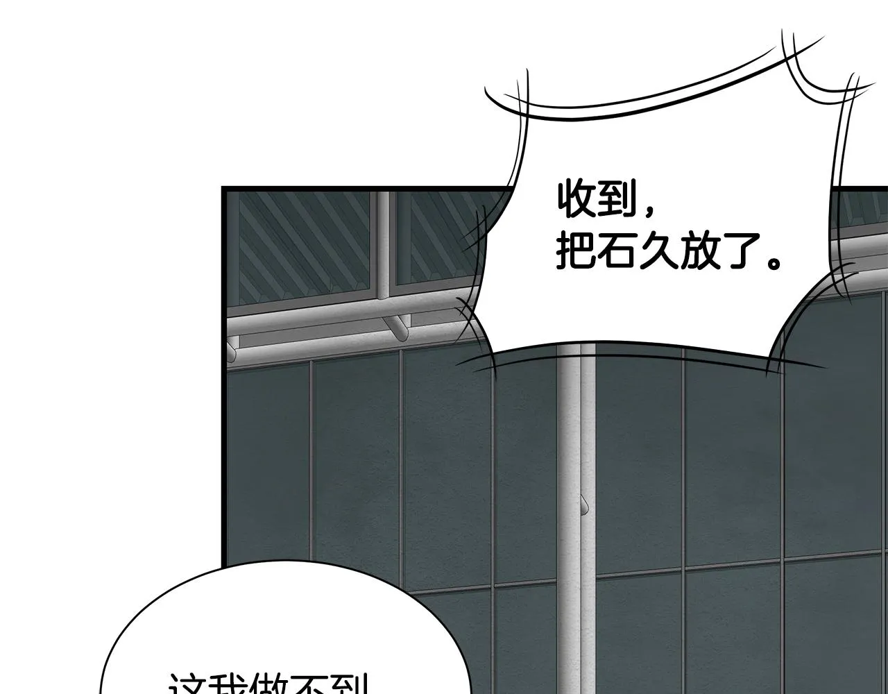 第124话 谈判 第101页