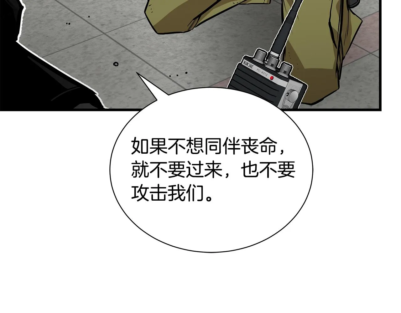 第124话 谈判 第106页