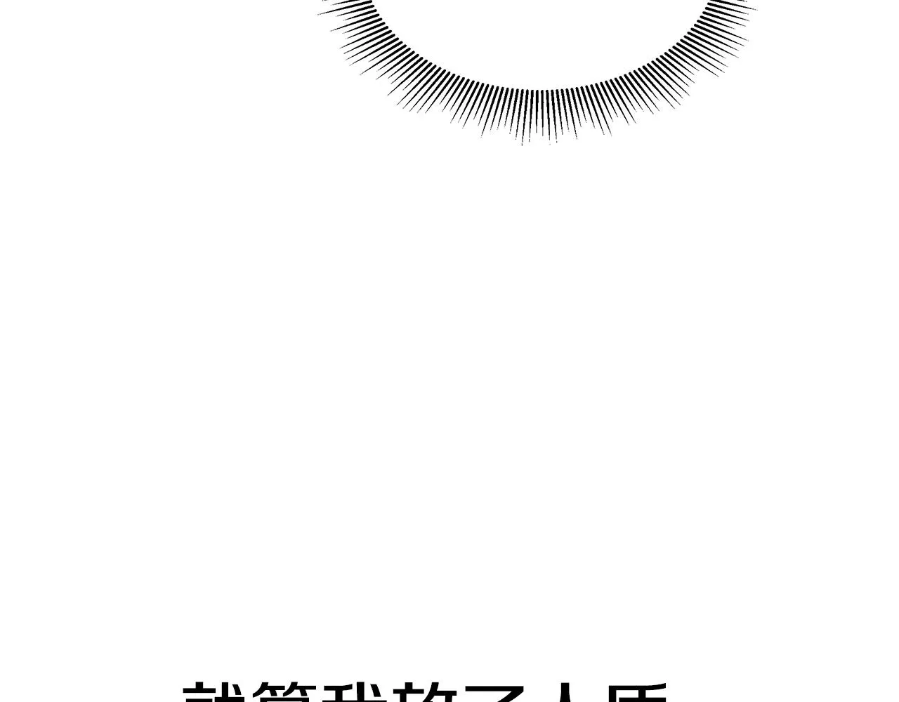 第124话 谈判 第113页