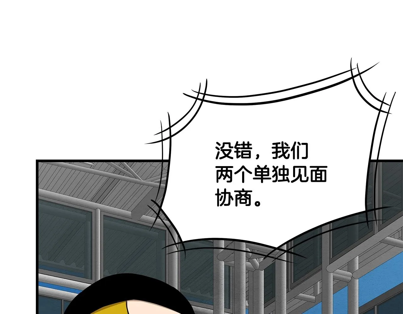 第124话 谈判 第135页