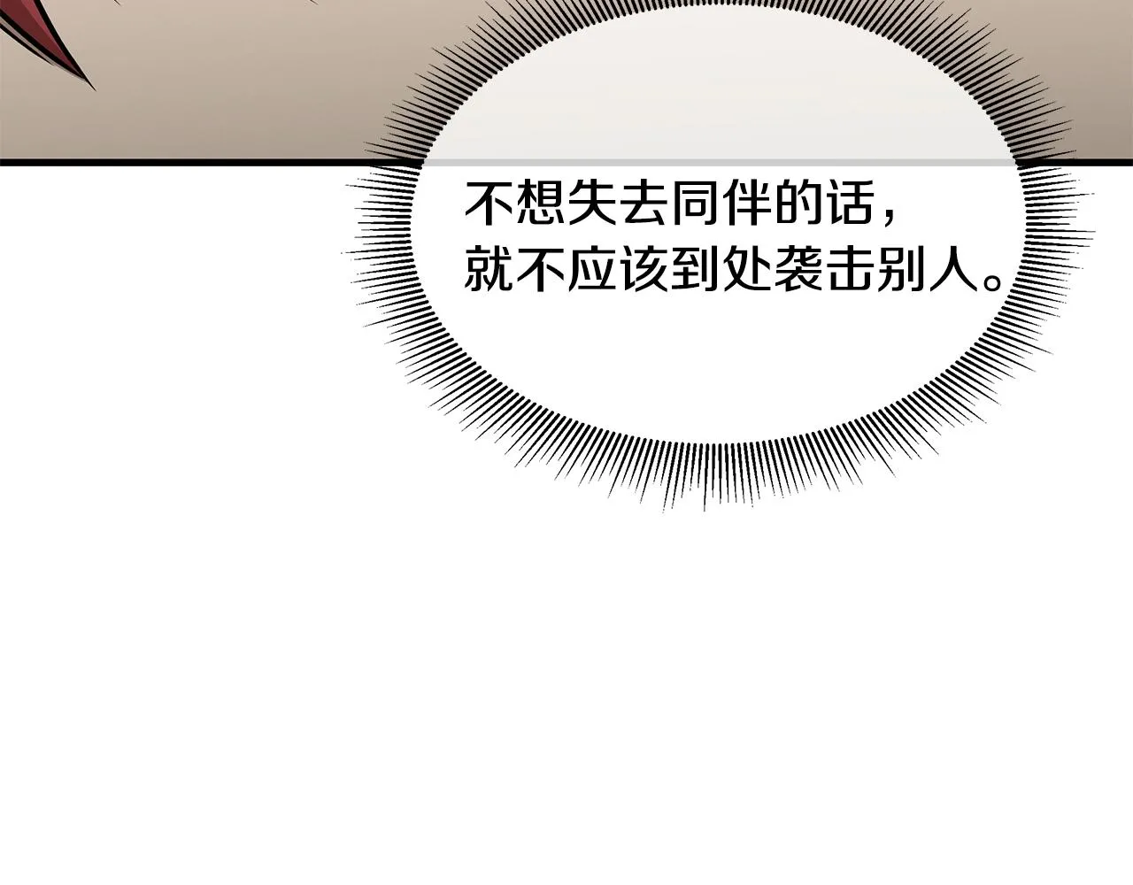 第124话 谈判 第142页