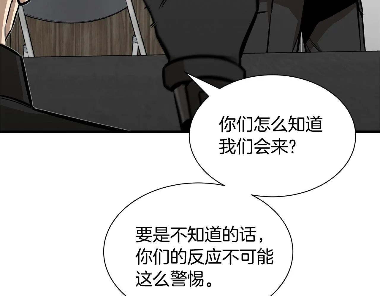 第125话 老友相见 第86页