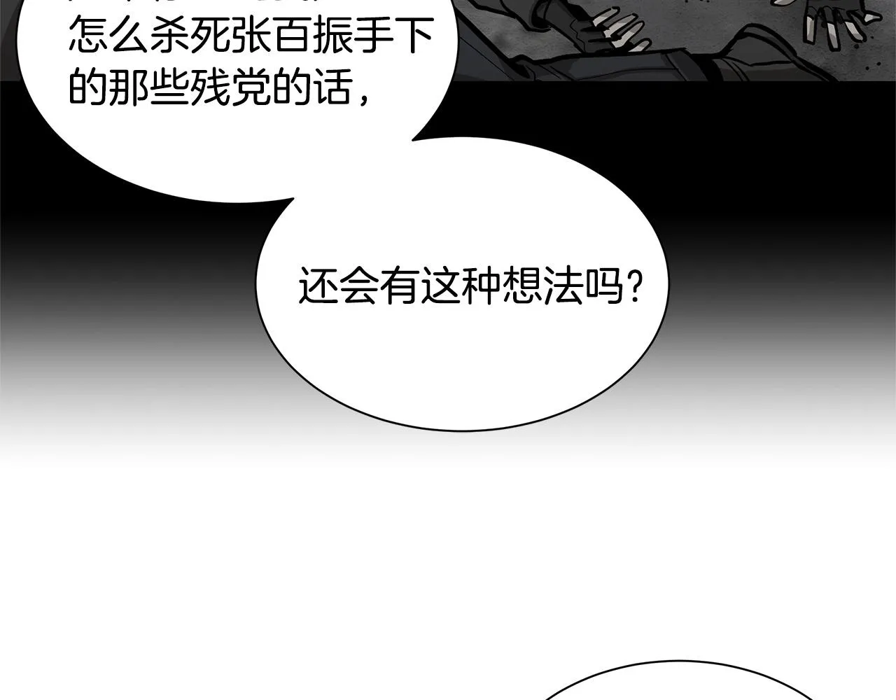 第125话 老友相见 第103页