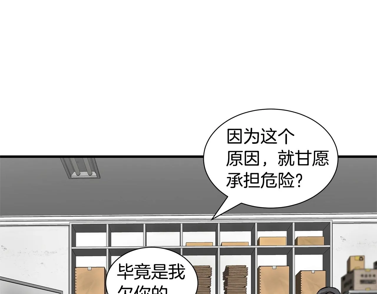 第125话 老友相见 第126页