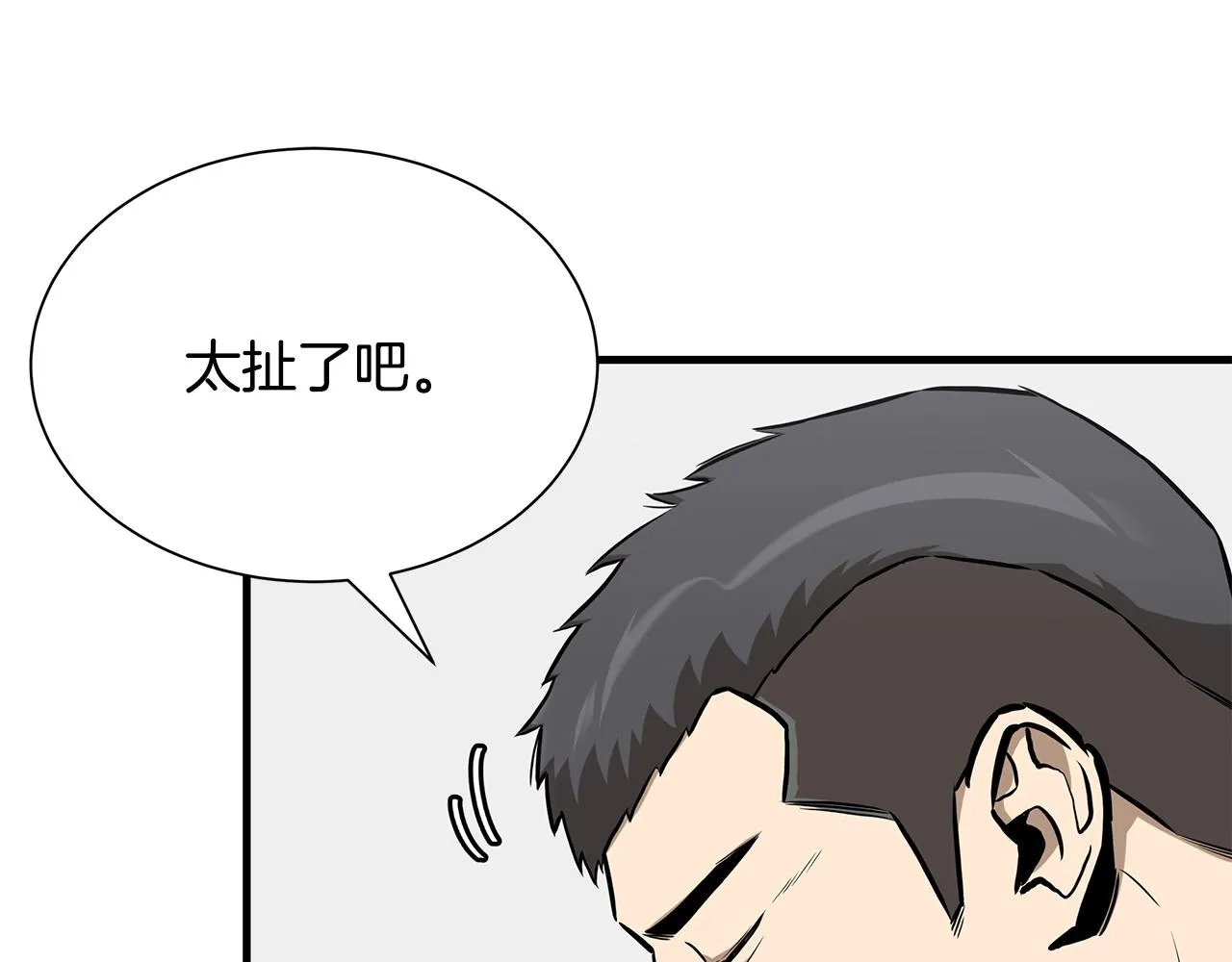第126话 文成哲 第17页