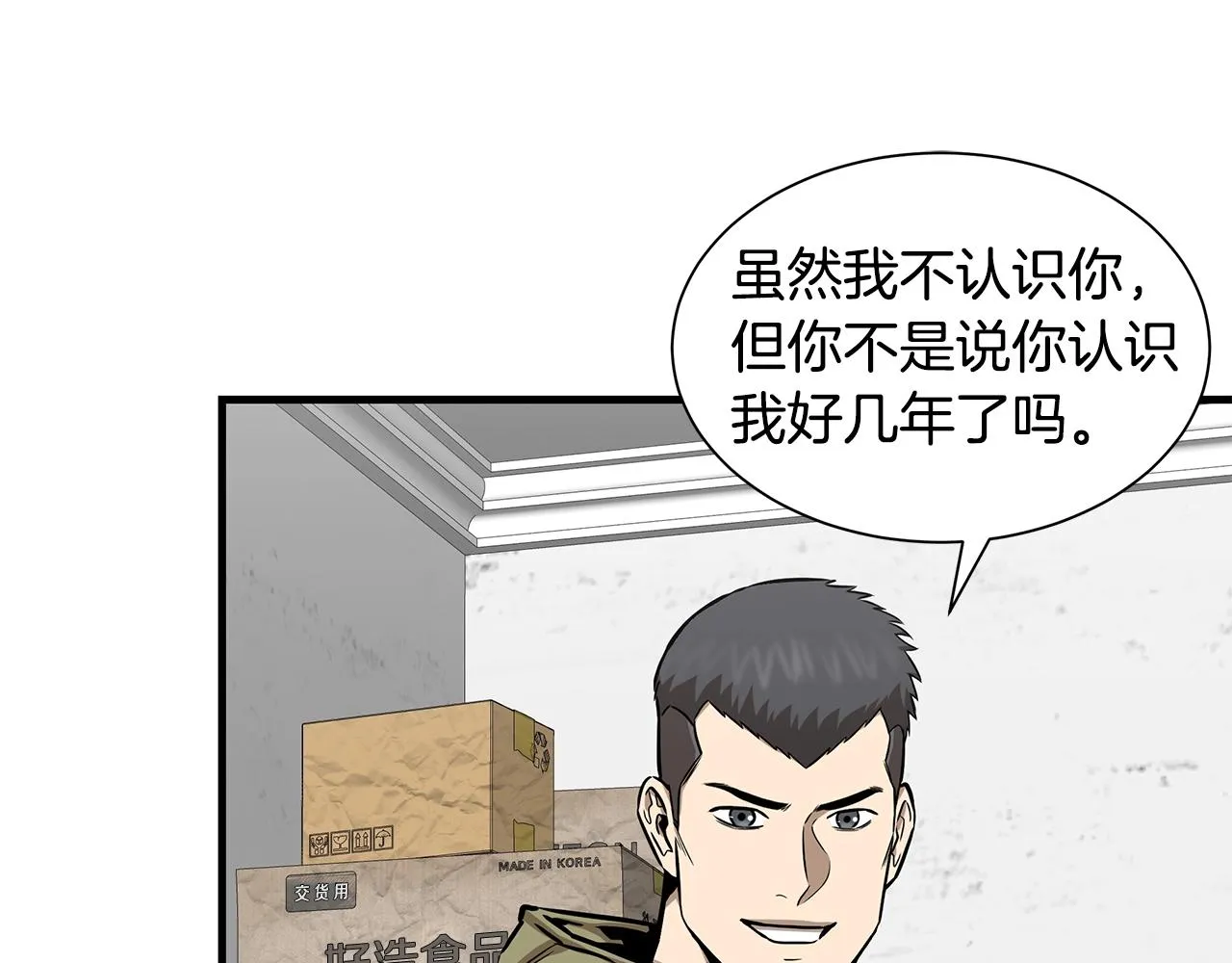第126话 文成哲 第42页
