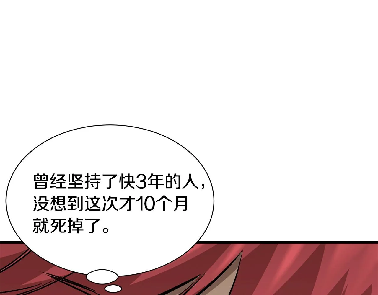 第126话 文成哲 第63页