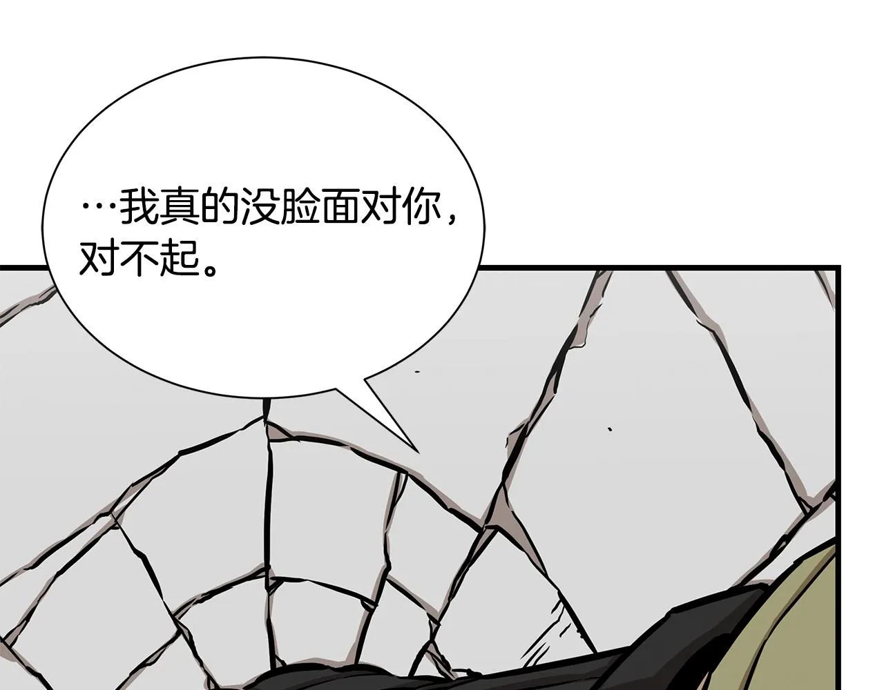 第126话 文成哲 第72页