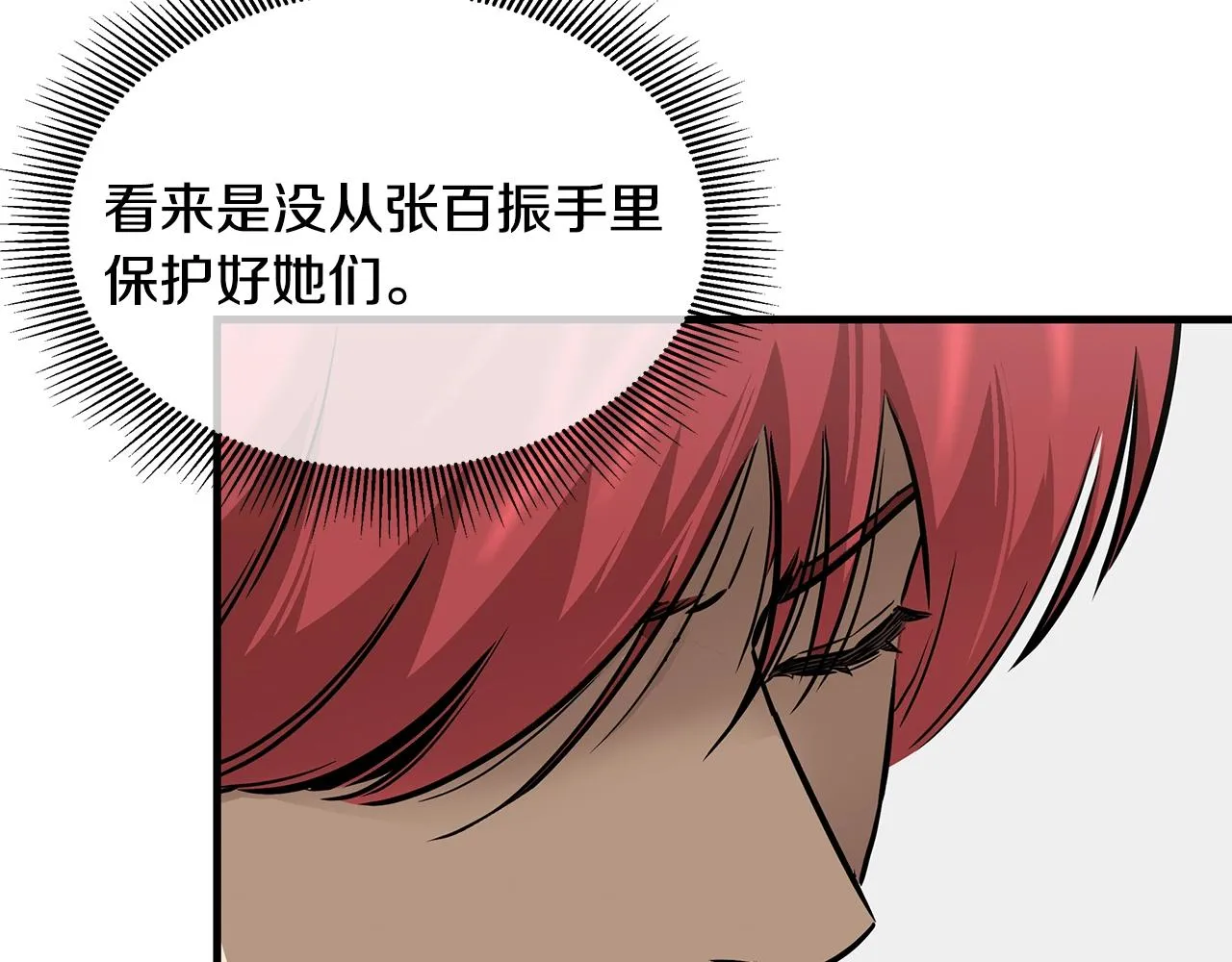 第126话 文成哲 第75页
