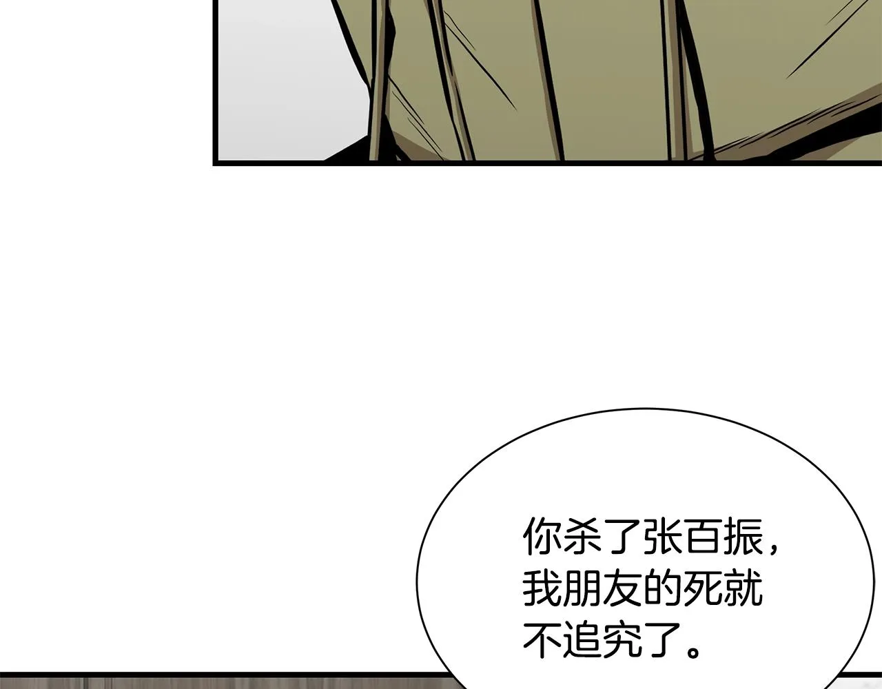 第126话 文成哲 第103页