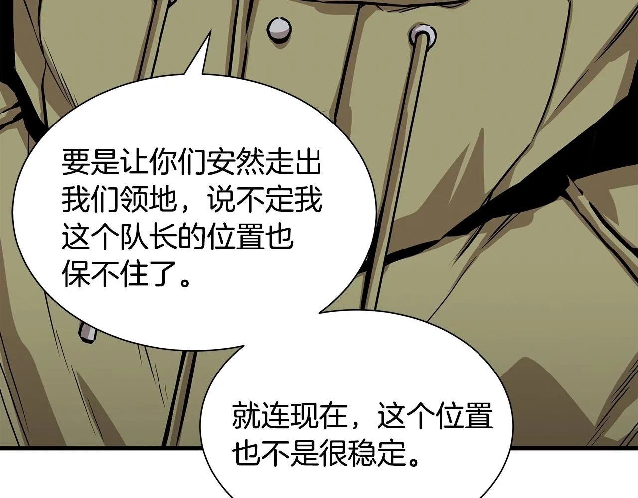 第126话 文成哲 第111页