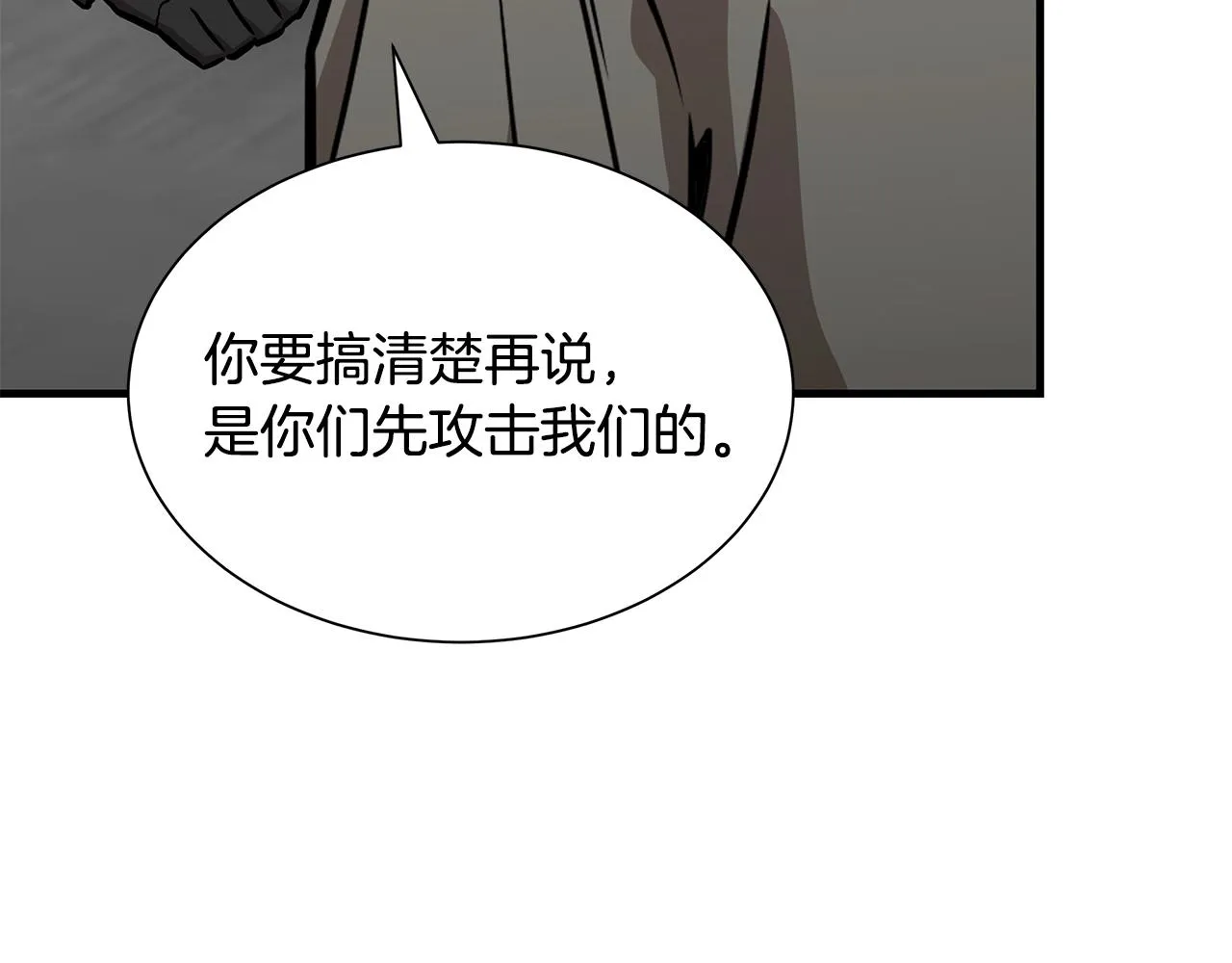 第126话 文成哲 第150页