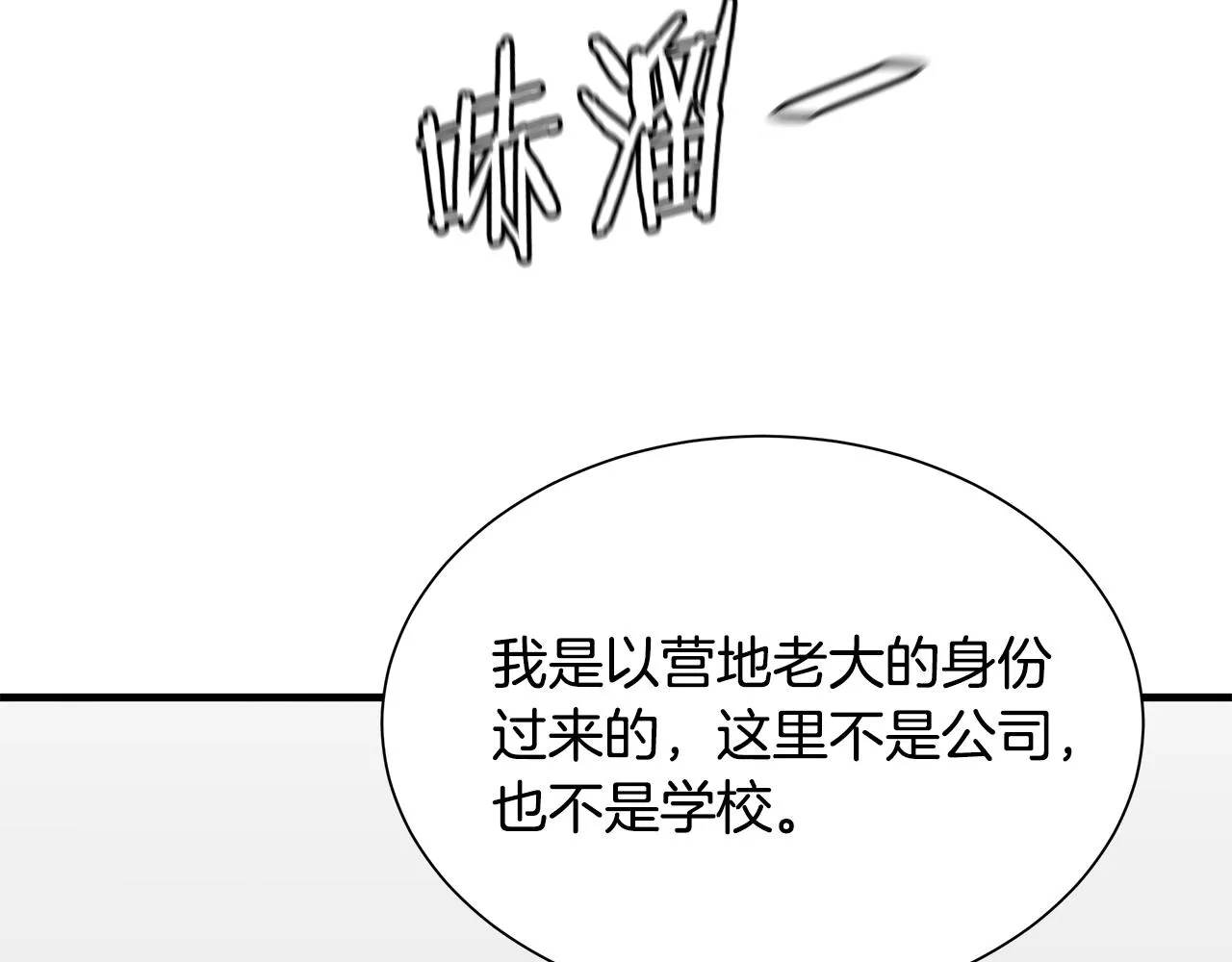 第126话 文成哲 第154页