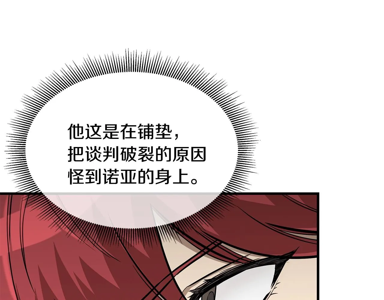第126话 文成哲 第170页