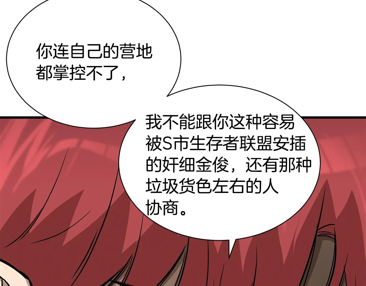 第127话 营地开战 第13页