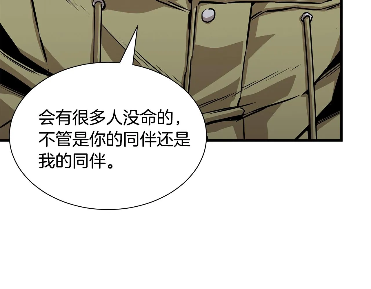 第127话 营地开战 第24页