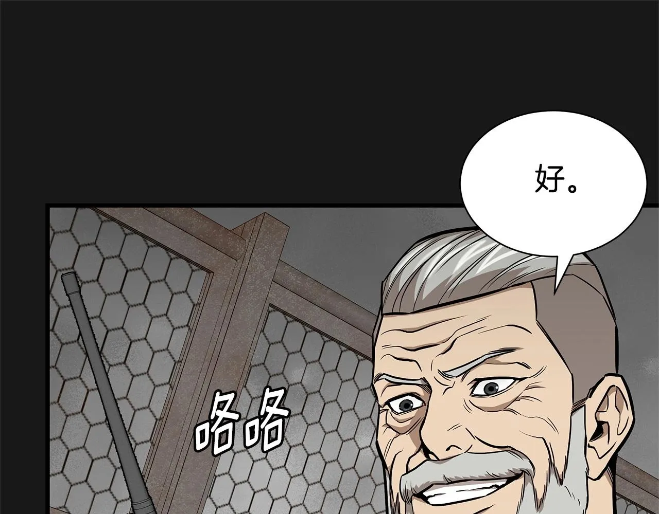 第128话 暴躁的老年人 第17页