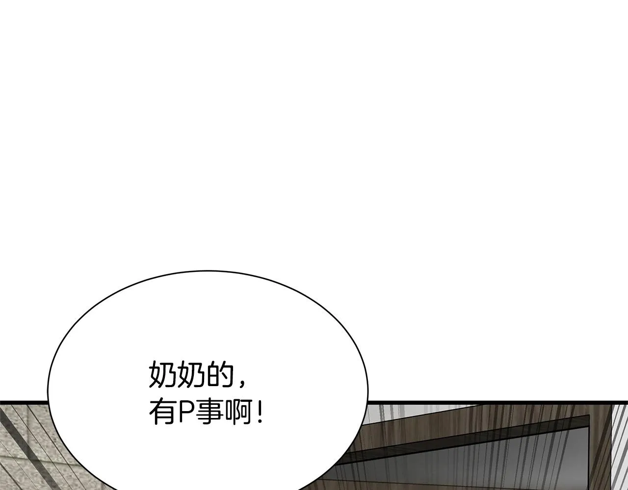 第128话 暴躁的老年人 第66页