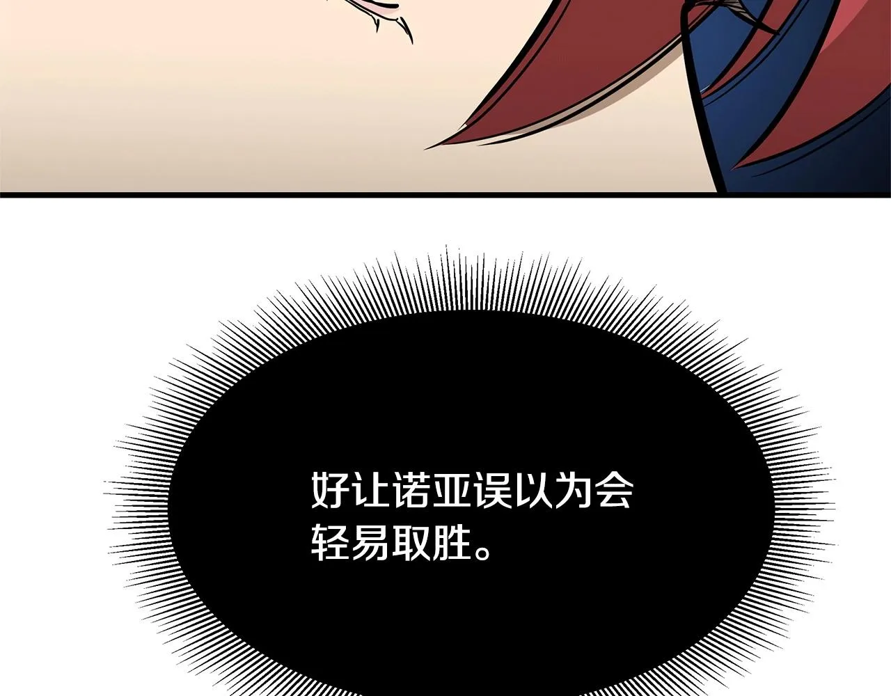 第128话 暴躁的老年人 第111页