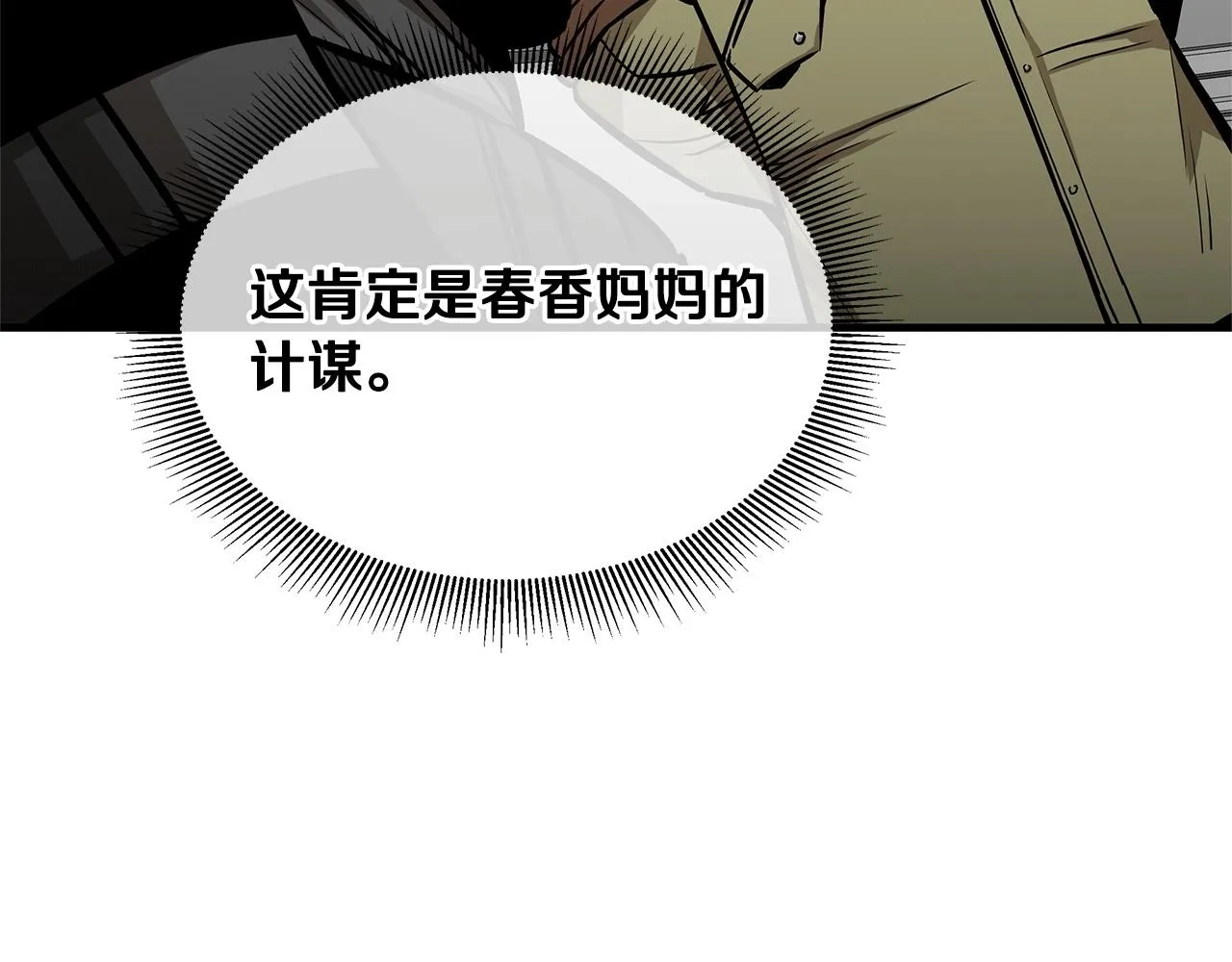 第128话 暴躁的老年人 第115页