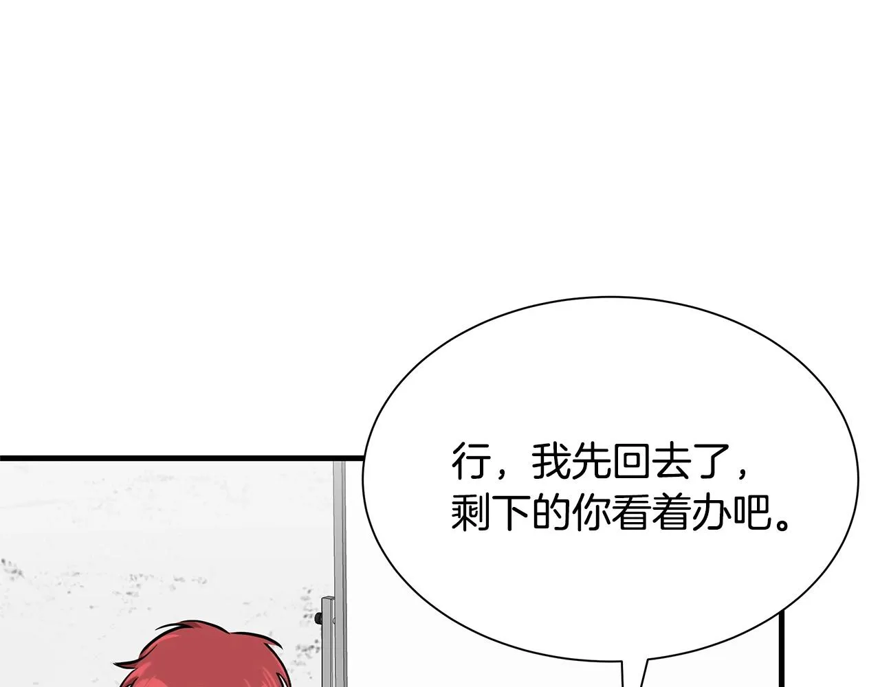 第128话 暴躁的老年人 第119页