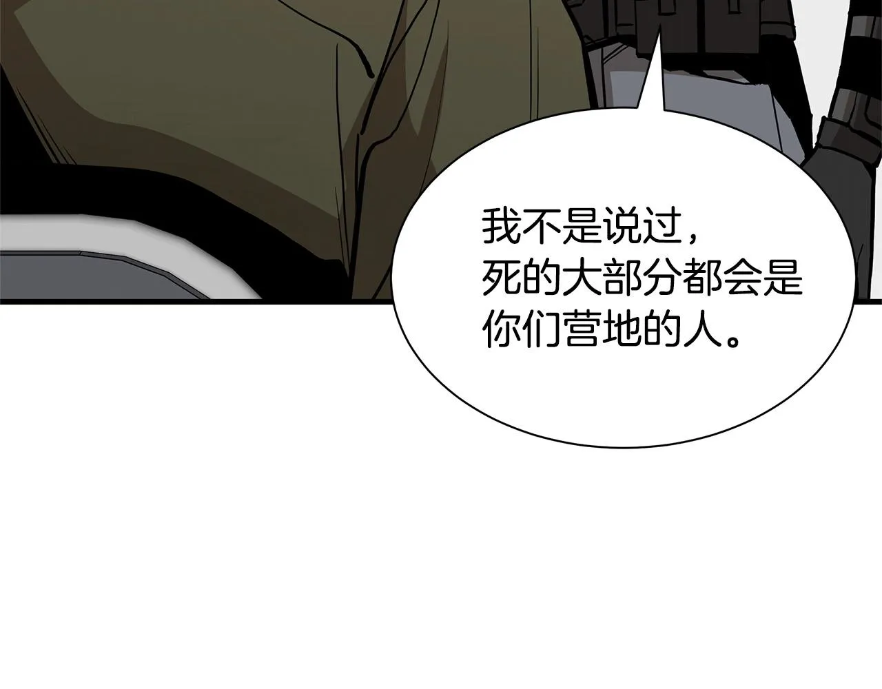 第128话 暴躁的老年人 第131页