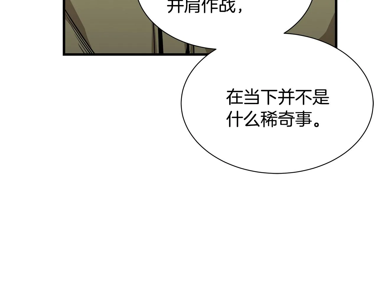 第128话 暴躁的老年人 第150页