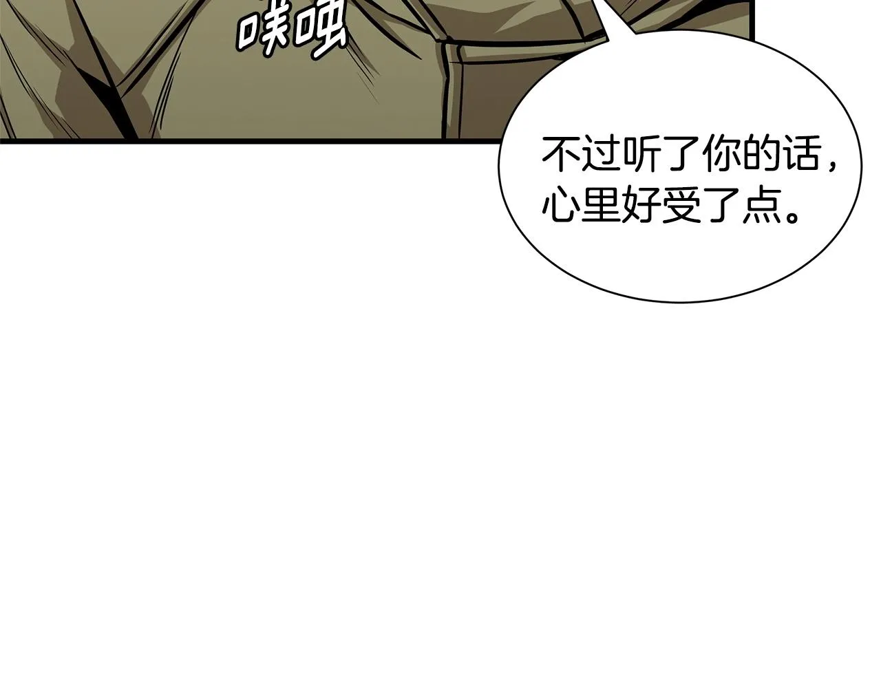 第128话 暴躁的老年人 第153页
