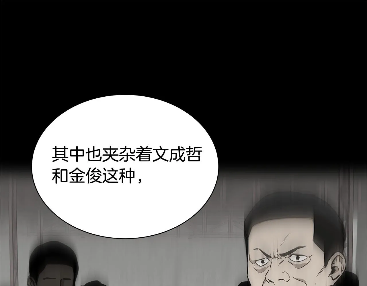 第128话 暴躁的老年人 第161页