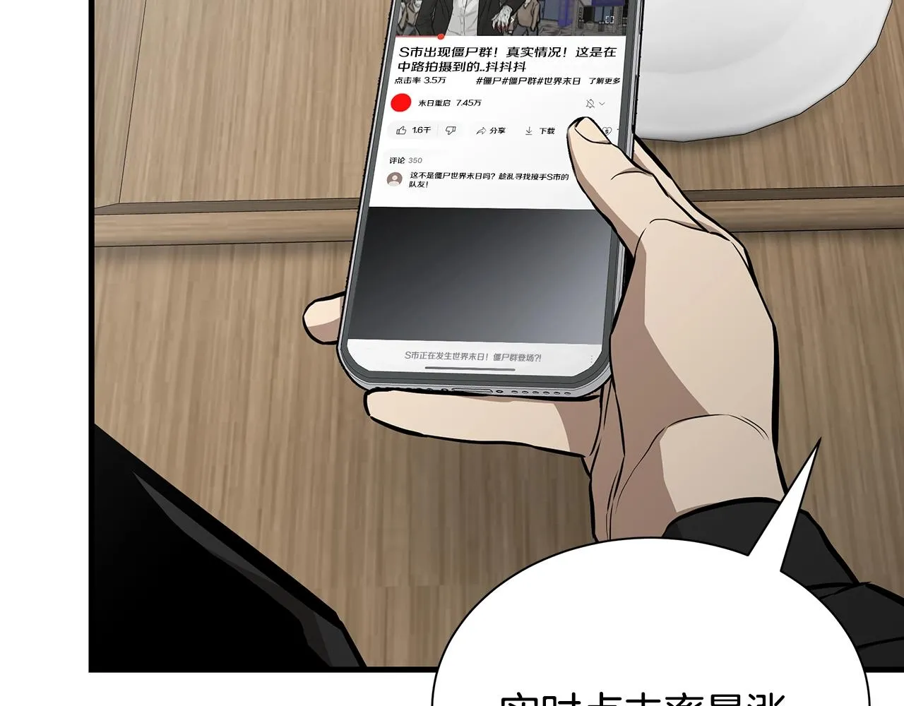 第154话 漂亮姐姐谁不爱 第115页