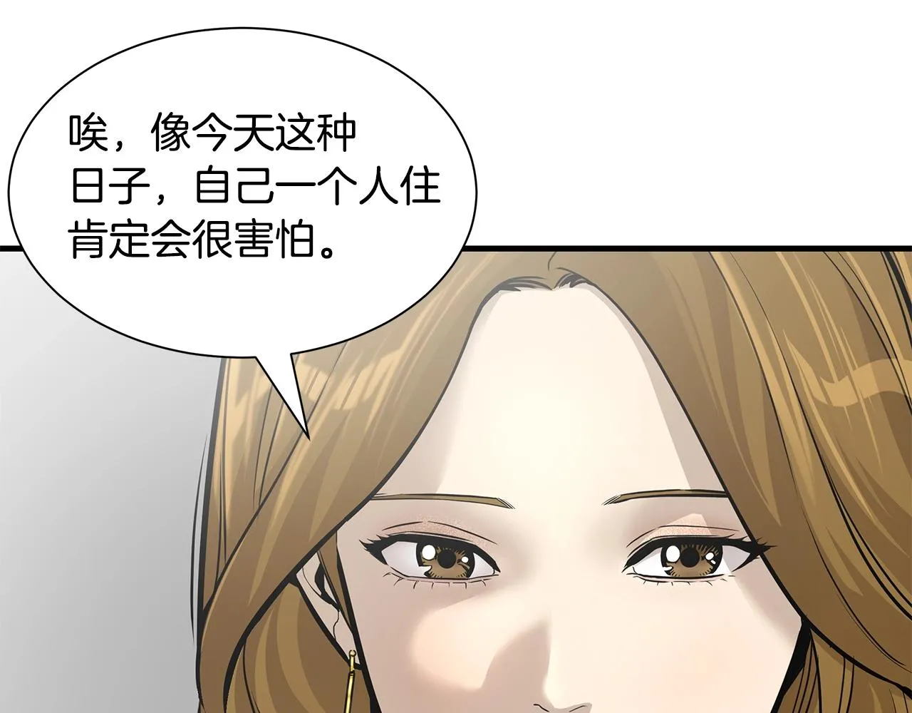 第154话 漂亮姐姐谁不爱 第124页