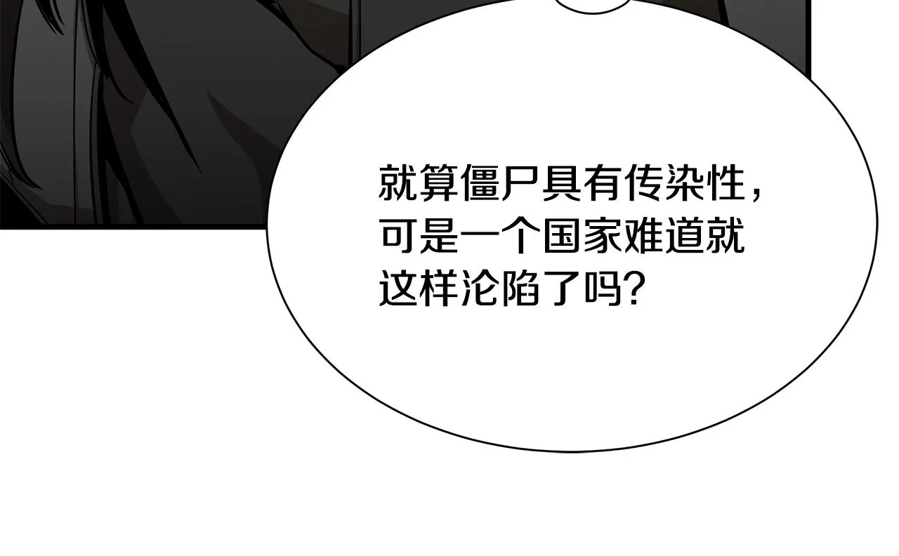 第156话 完蛋的世界 第16页
