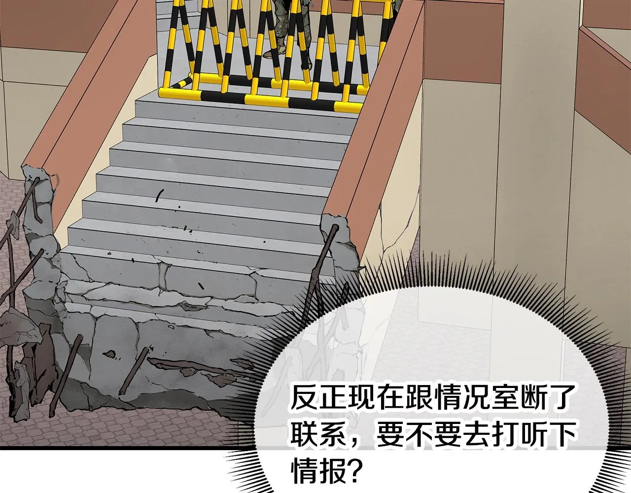 第156话 完蛋的世界 第18页