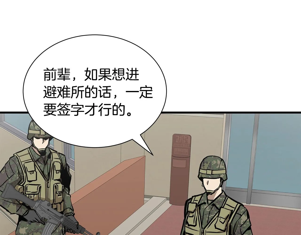 第156话 完蛋的世界 第48页
