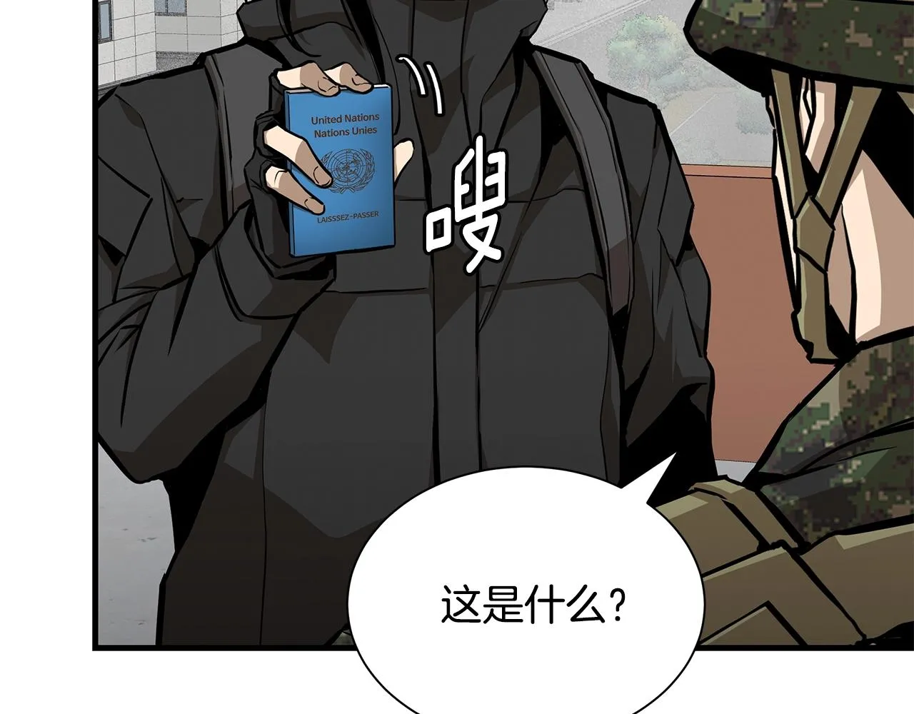 第156话 完蛋的世界 第52页