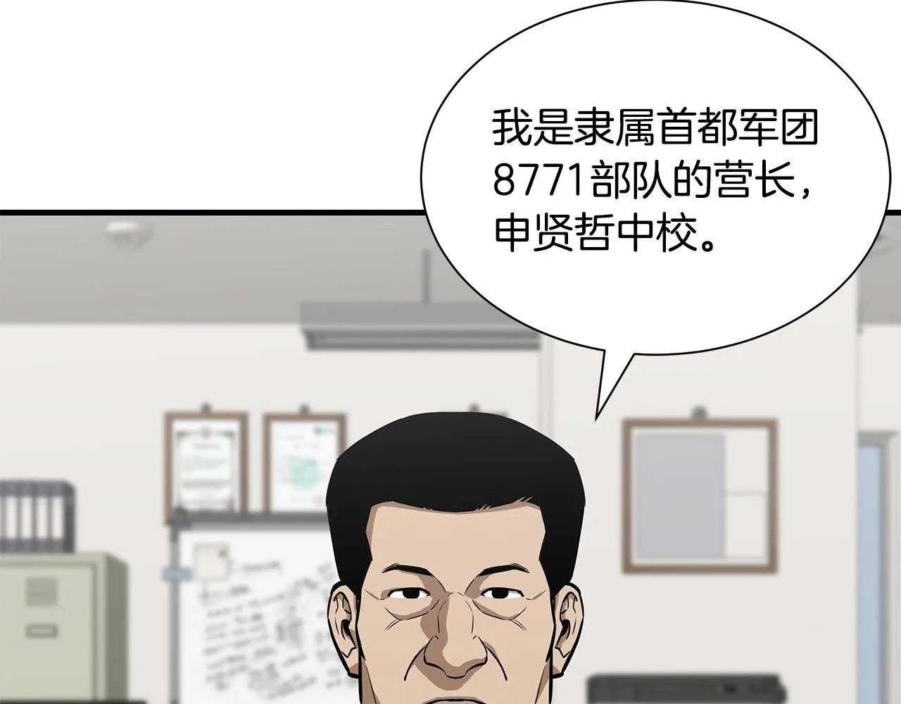 第156话 完蛋的世界 第73页