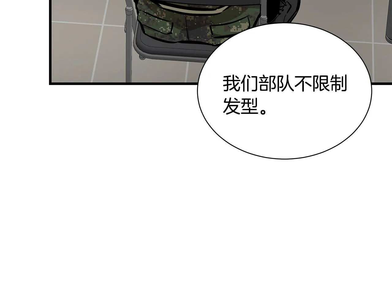 第156话 完蛋的世界 第78页