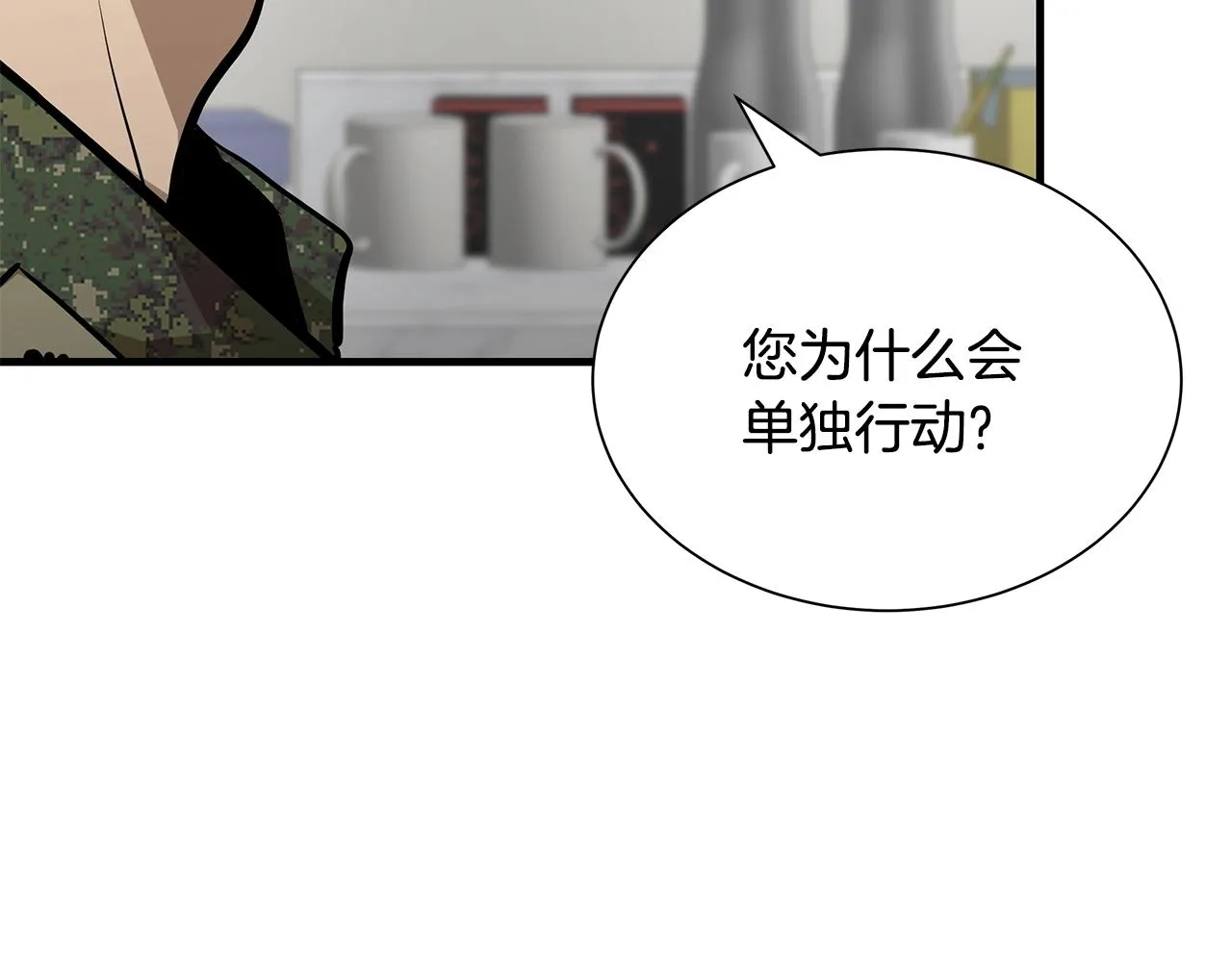 第156话 完蛋的世界 第81页