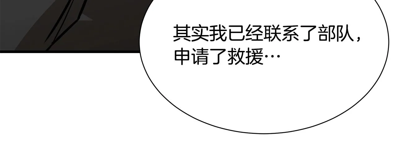 第156话 完蛋的世界 第87页