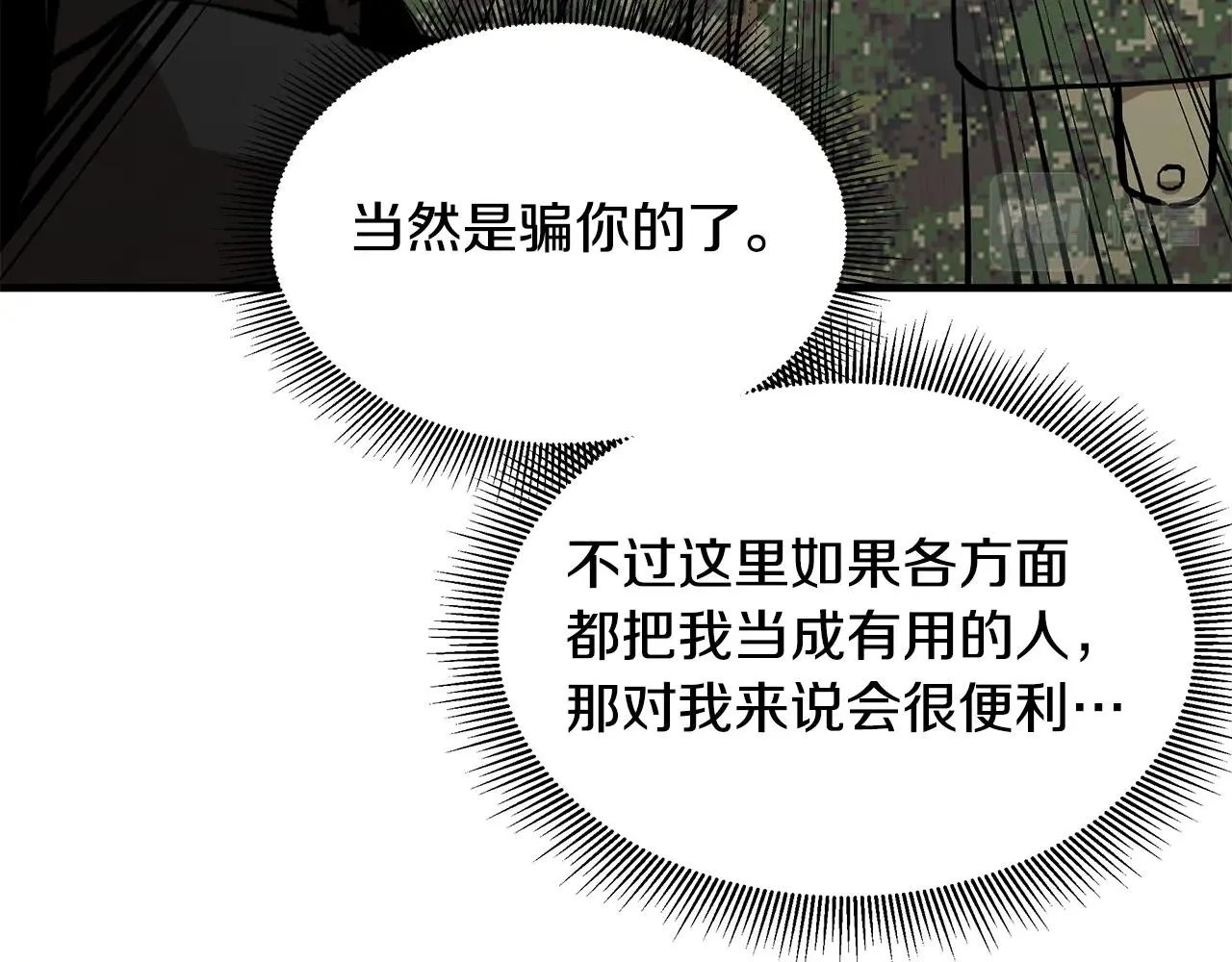 第156话 完蛋的世界 第90页